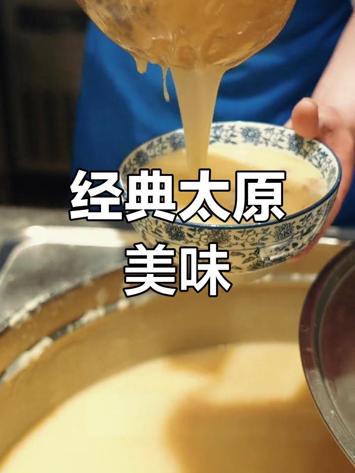 太原美食的独特魅力,老饕们的推荐