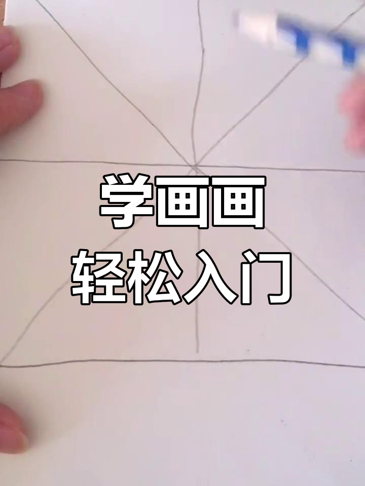 幼儿启蒙画技巧:从基础图形开始