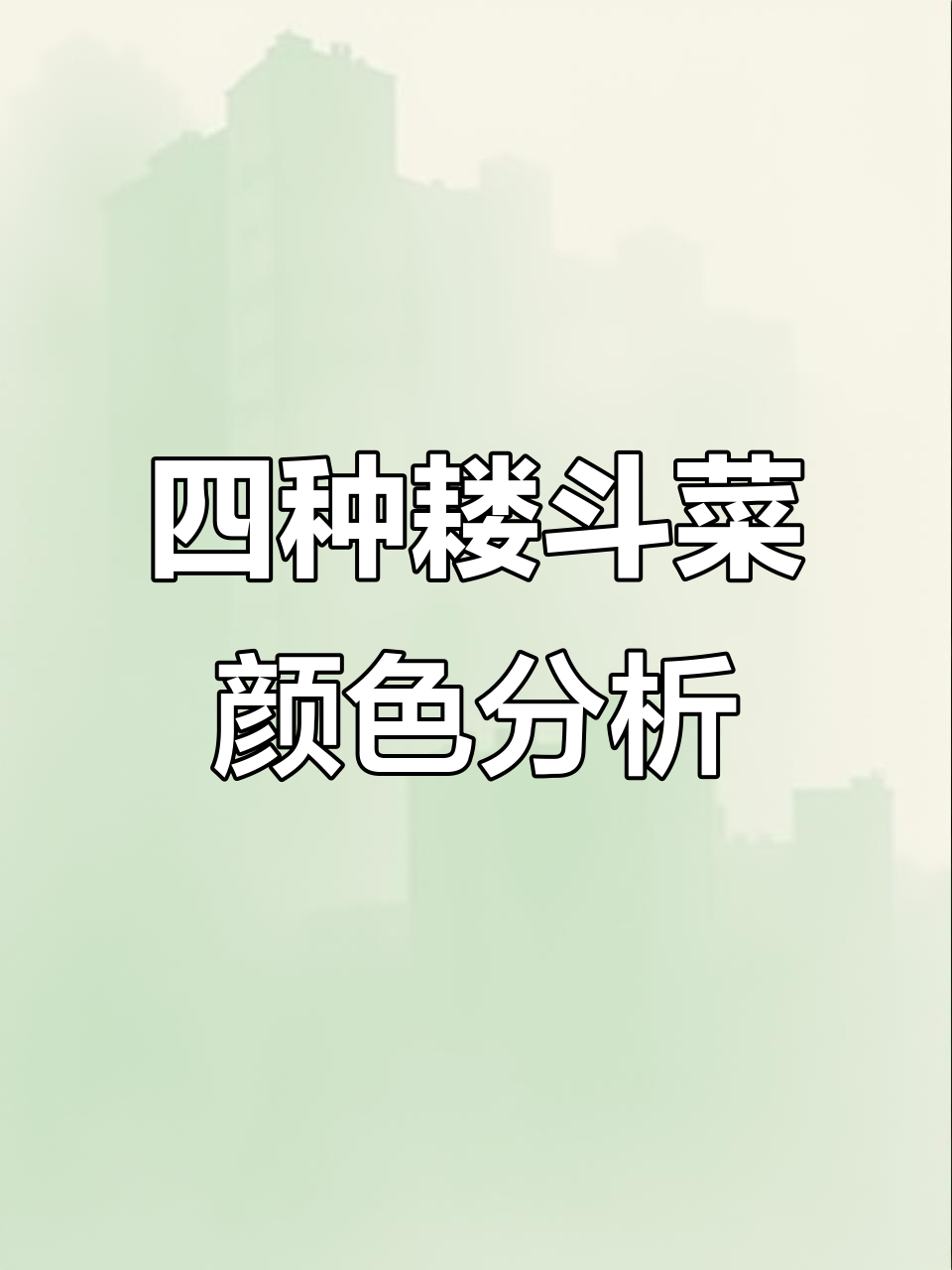 耧斗菜四种颜色对比,红黄玫粉白蓝全解析