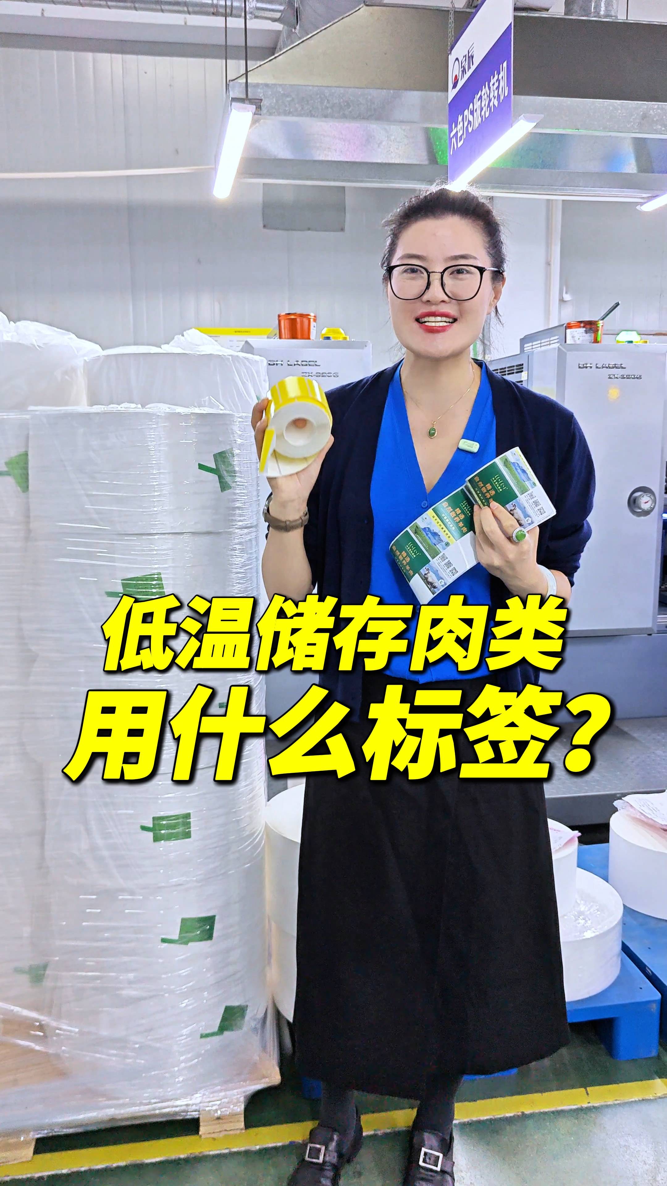 低温储存牛羊肉类用什么标签