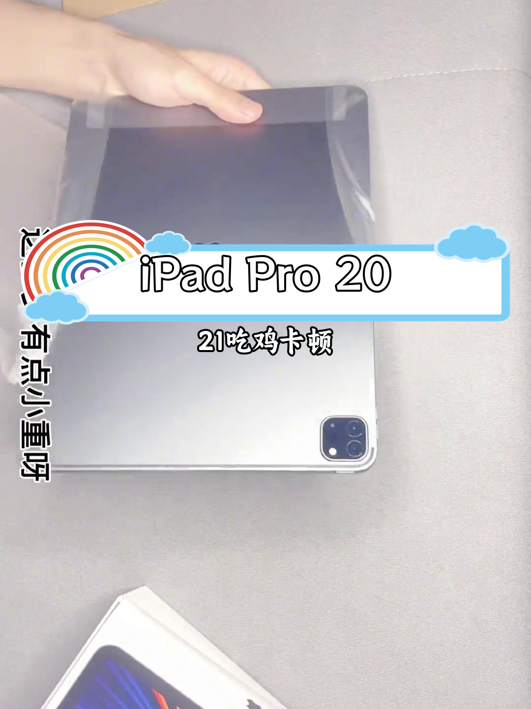 iPad Pro 2021玩吃鸡掉帧严重,M1芯片表现不如预期