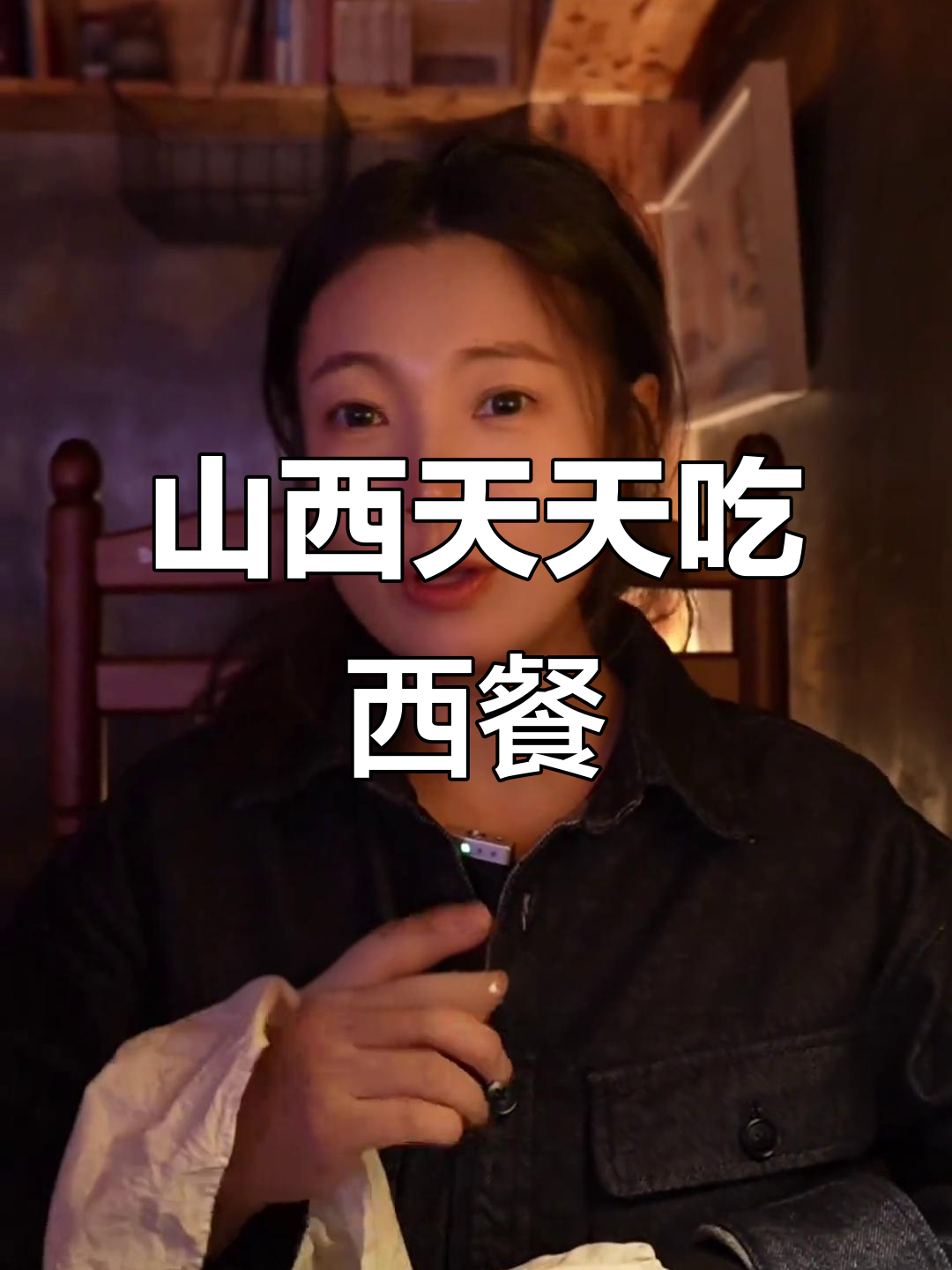 山西5000年传承的西餐历史,早餐享地道美味