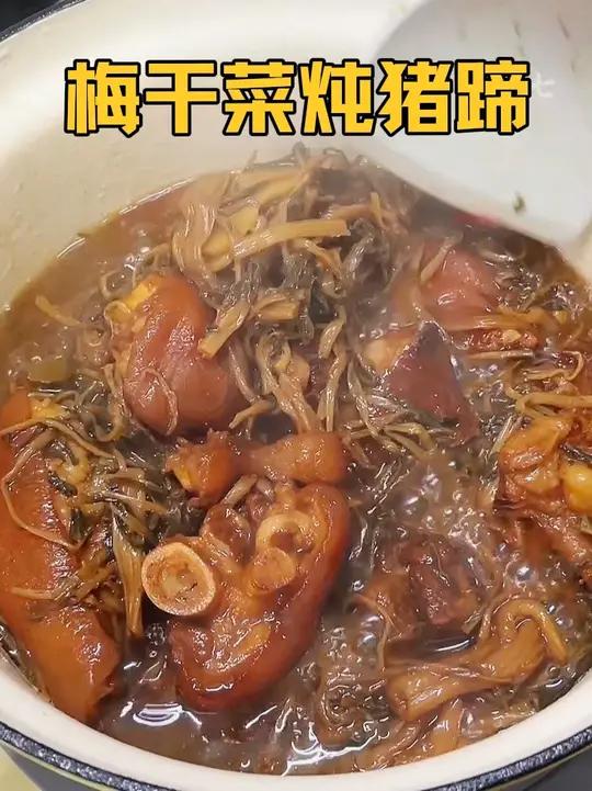 可惜你不是浙江人,不懂梅干菜炖猪蹄有多好吃,吃过一次就会爱上
