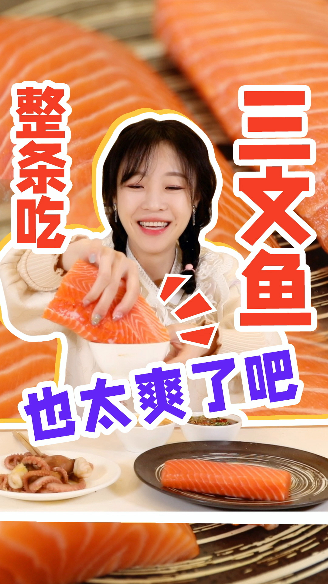 探店|大口吃整条三文鱼吃到爽是什么感受?