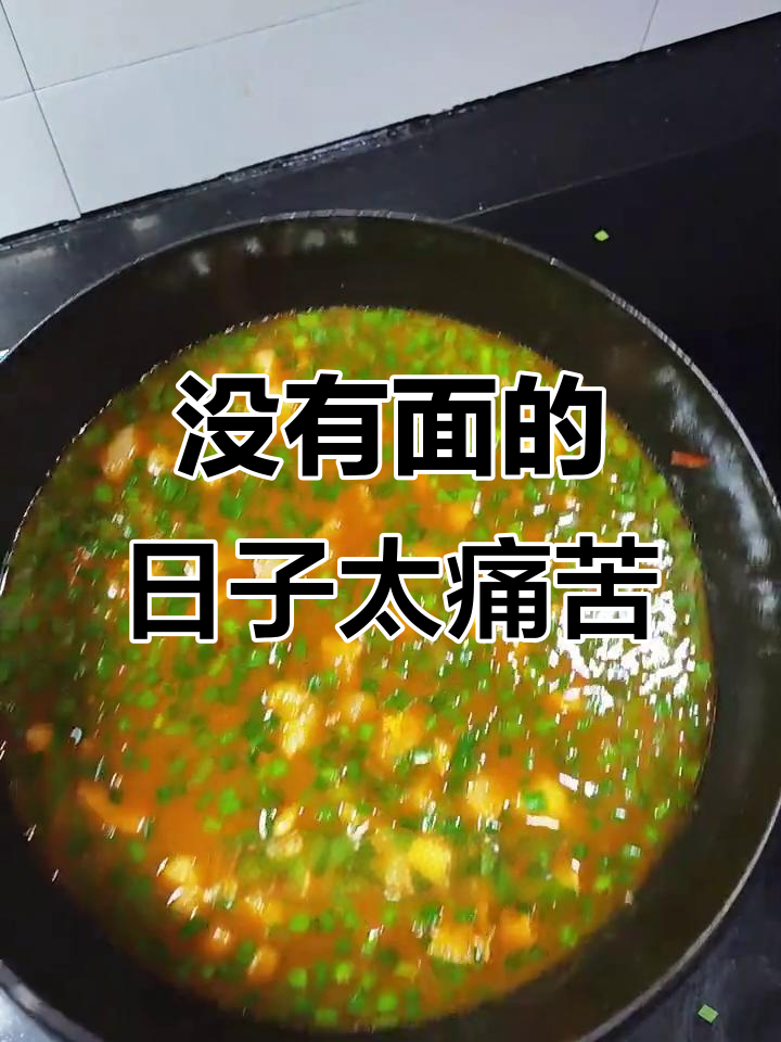猪肉臊子面,没有面条的日子真让人难受