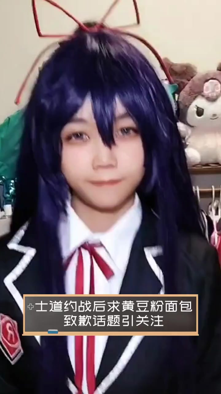 士道约战后求黄豆粉面包,致歉话题引关注