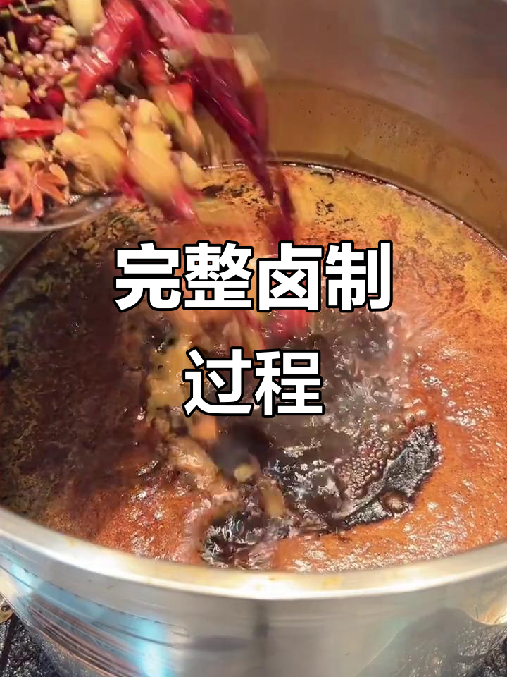 卤制鸭脖、鸭头等全流程,掌握关键步骤