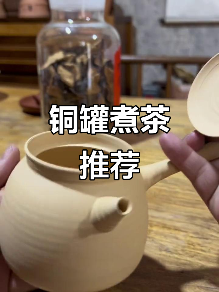 铜罐煮茶,口感更佳!这把壶最适合老白茶
