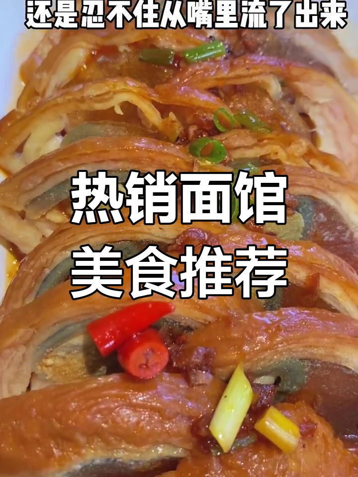 合肥面馆必试特色小吃,皮蛋鸭卷与口水鸡