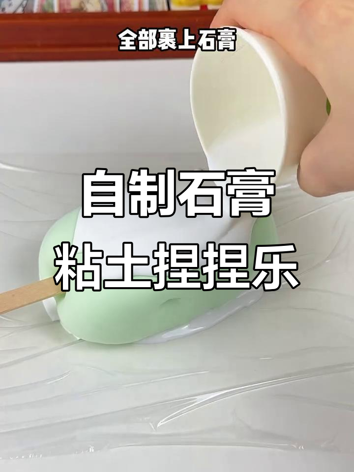 石膏粘土创意捏捏乐,轻松解压DIY造型
