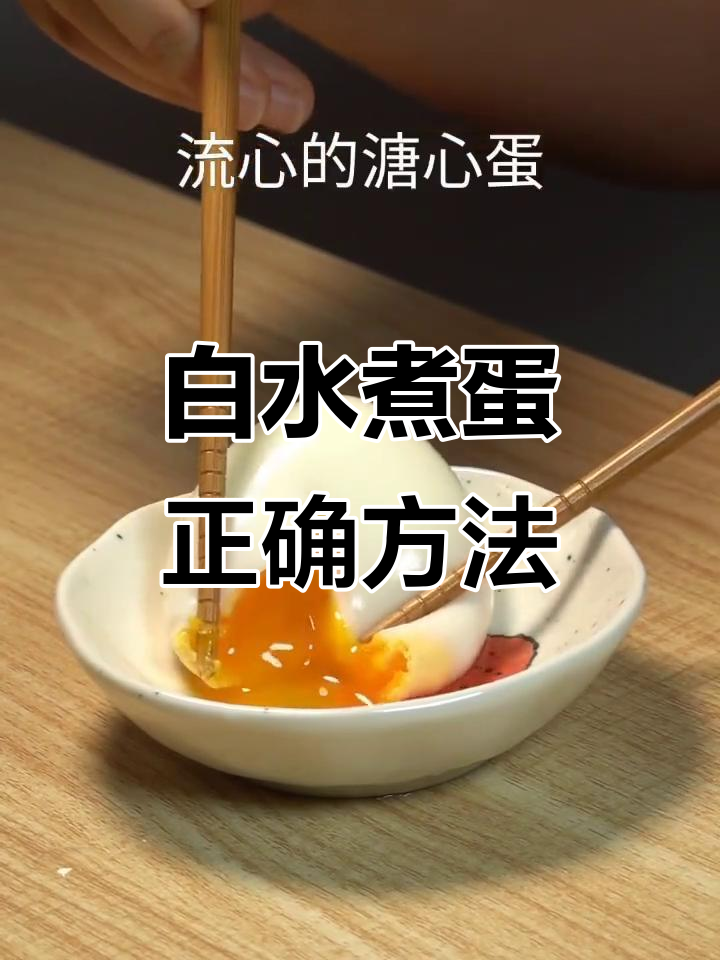 如何完美煮鸡蛋？白水煮蛋技巧大公开
