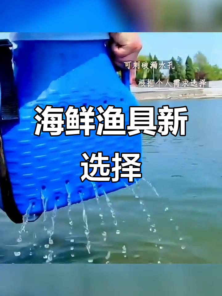 厚实塑料鱼篓,适合多种海鲜捕捞
