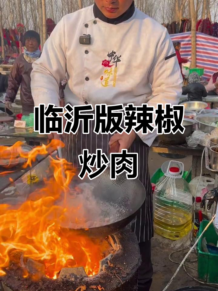 临沂辣椒炒肉,干煸牛肉丸与鲜辣口感的完美碰撞