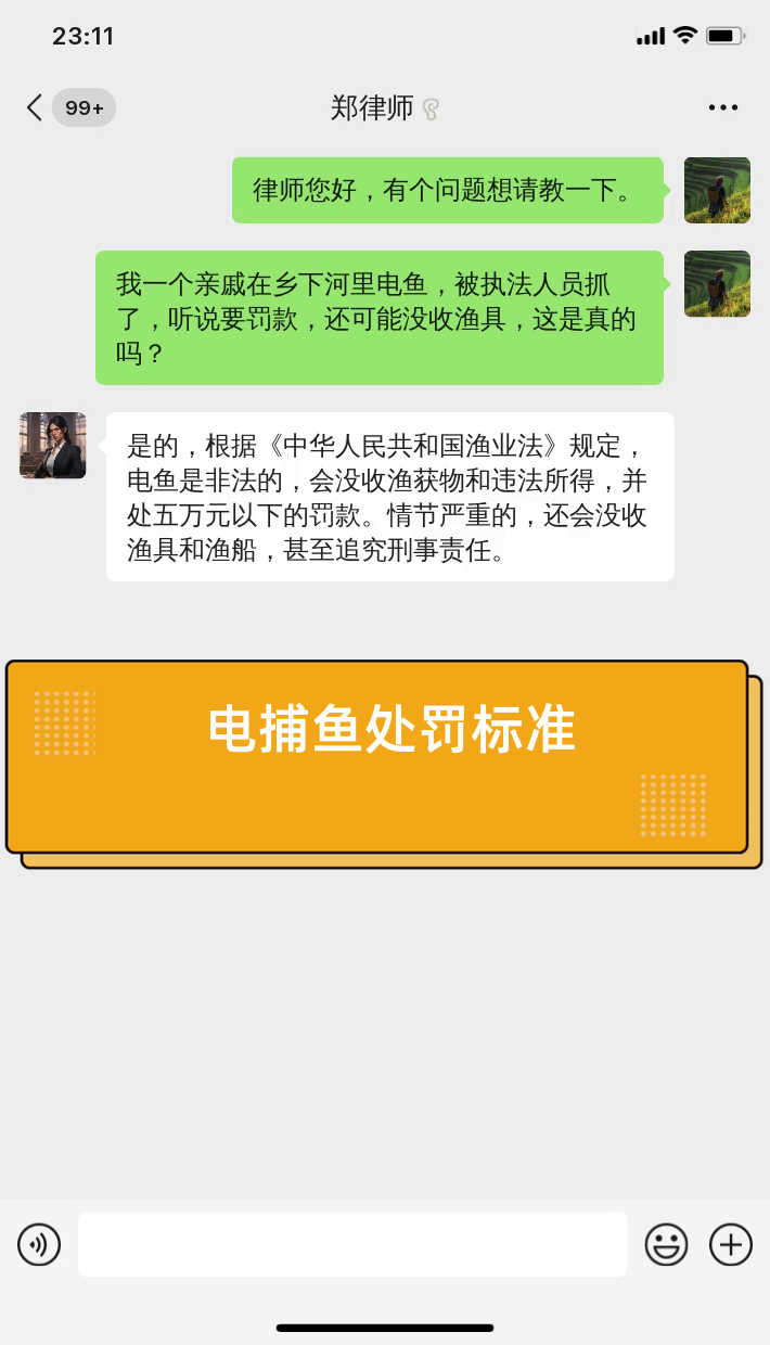 电捕鱼处罚标准