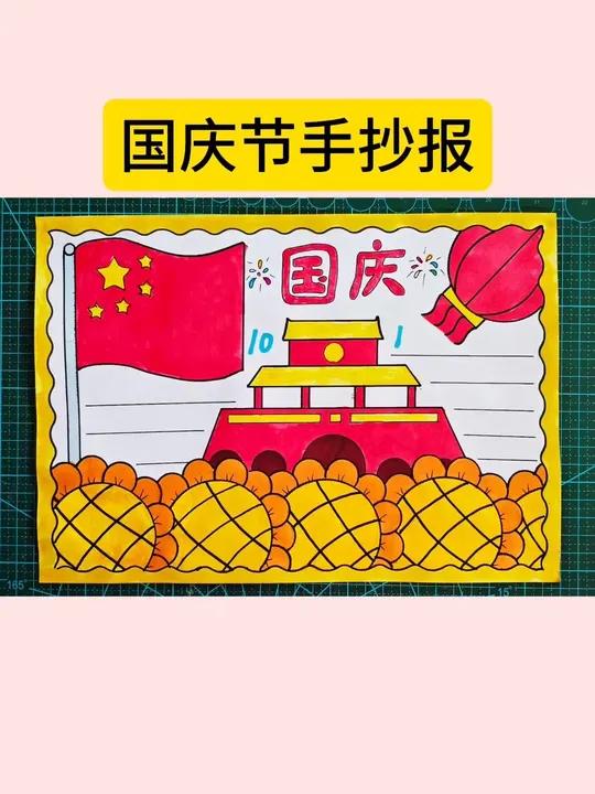 一学就会的国庆节手抄报,收藏备用吧!小学生手抄报 手抄报模板 国庆节绘画 国庆节主题画 国