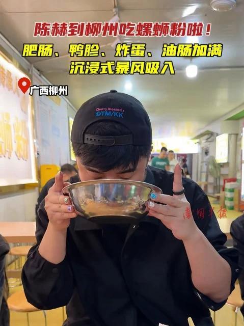 4月28日晚,@陈赫 发布了到广西柳州吃螺蛳粉的视频,肥肠、鸭胗、炸蛋、油肠加满!直接沉浸