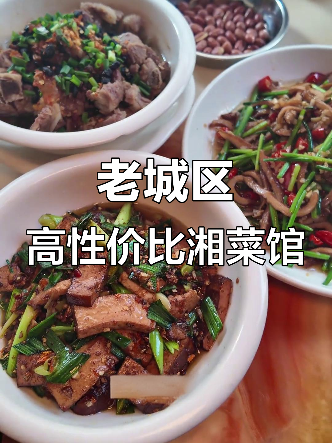 长沙老城区高性价比湘菜馆,值得一试的干饭好去处