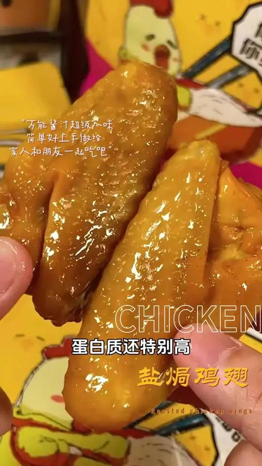 广东客家风味盐焗鸡翅,每一根都是三节翅,咸香入骨,追剧下酒都很不错!