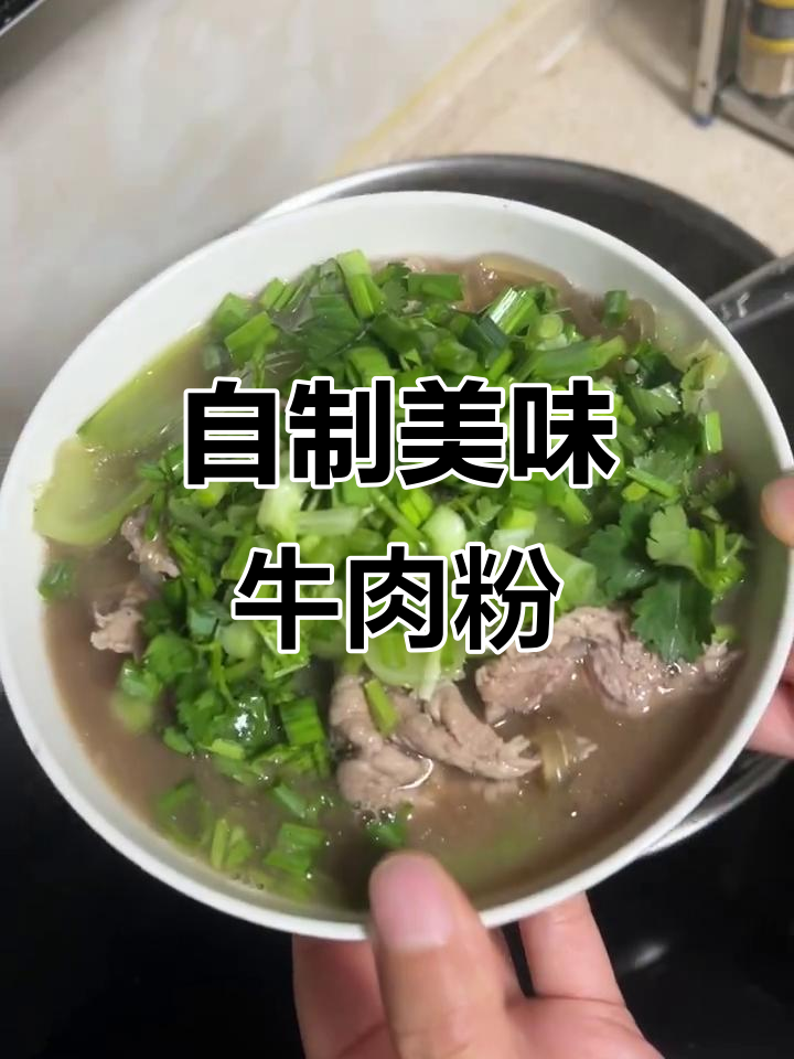 牛肉粉丝汤,鲜美热腾,自制更胜一筹!