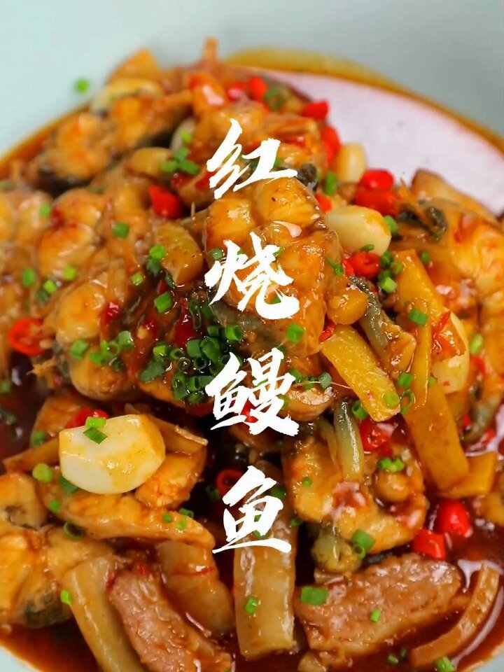 冬日增强抵抗力的美食:红烧鳗鱼