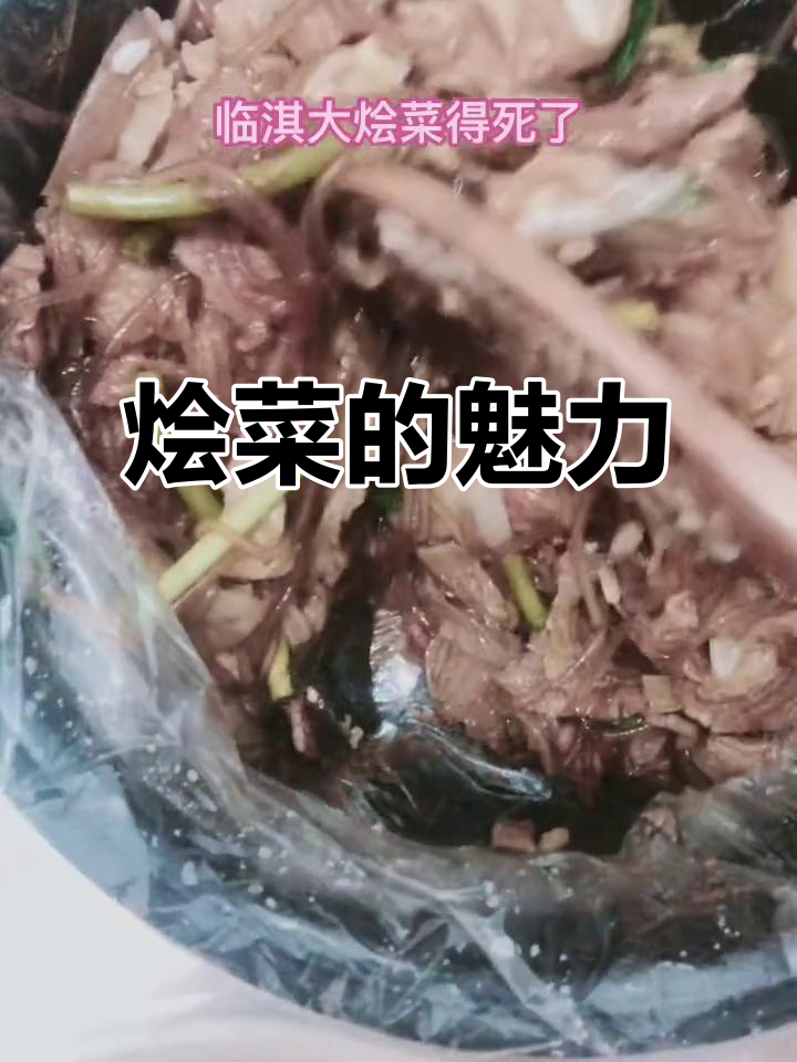 林州烩菜,南北风味各异,大锅炖煮让人欲罢不能!