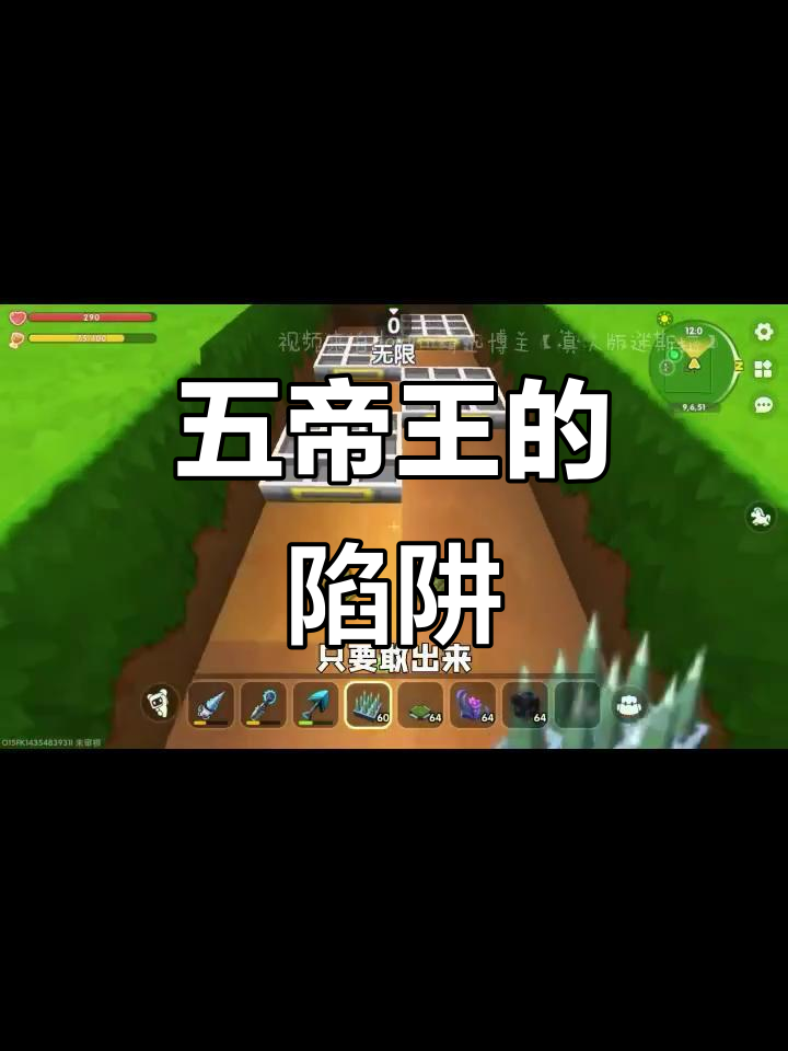 迷你世界五帝王陷阱,冰雾与激光墙让敌人自相残杀!