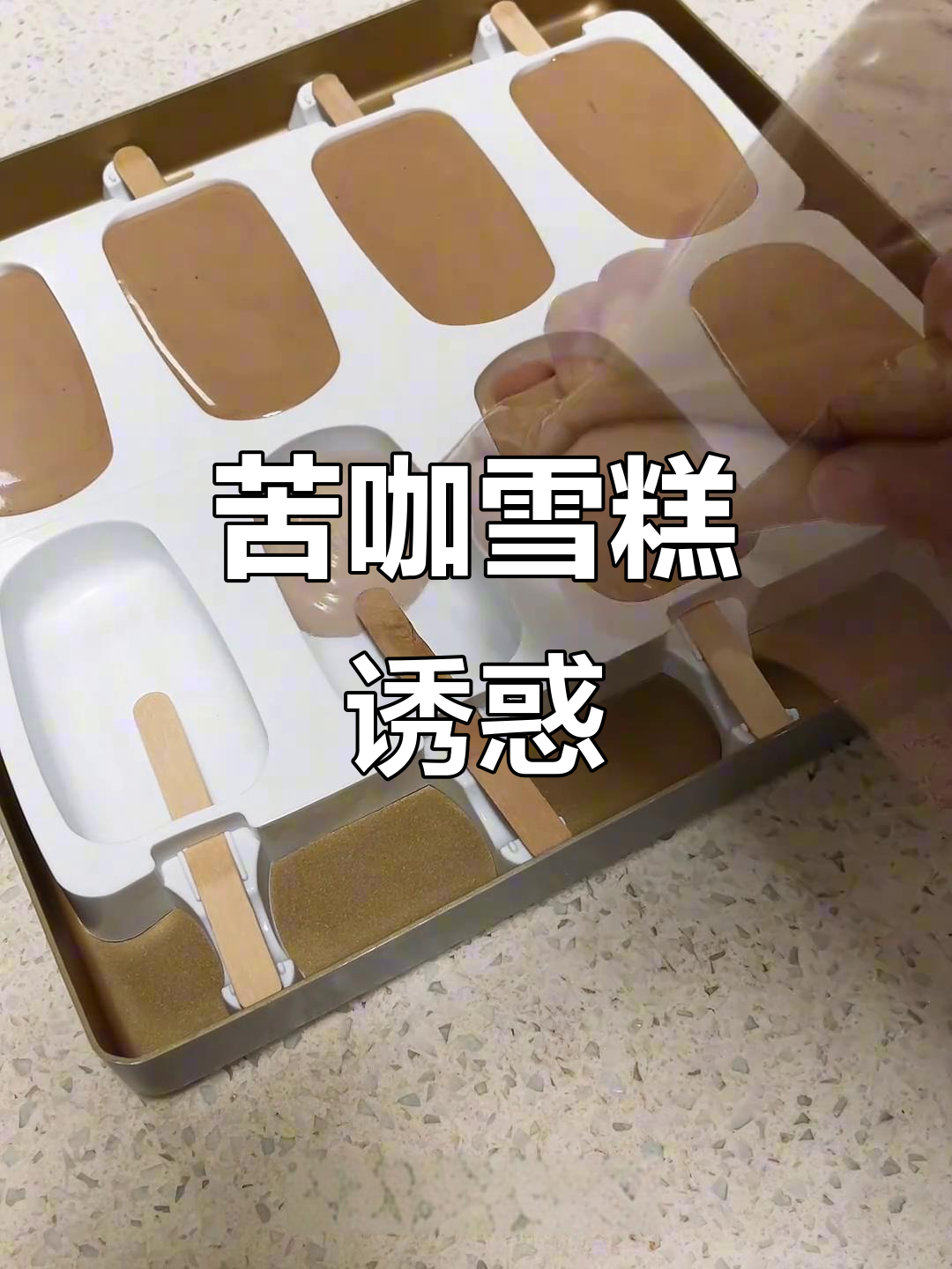 苦咖啡雪糕，浓郁巧克力外层包裹清凉口感，回味无穷！