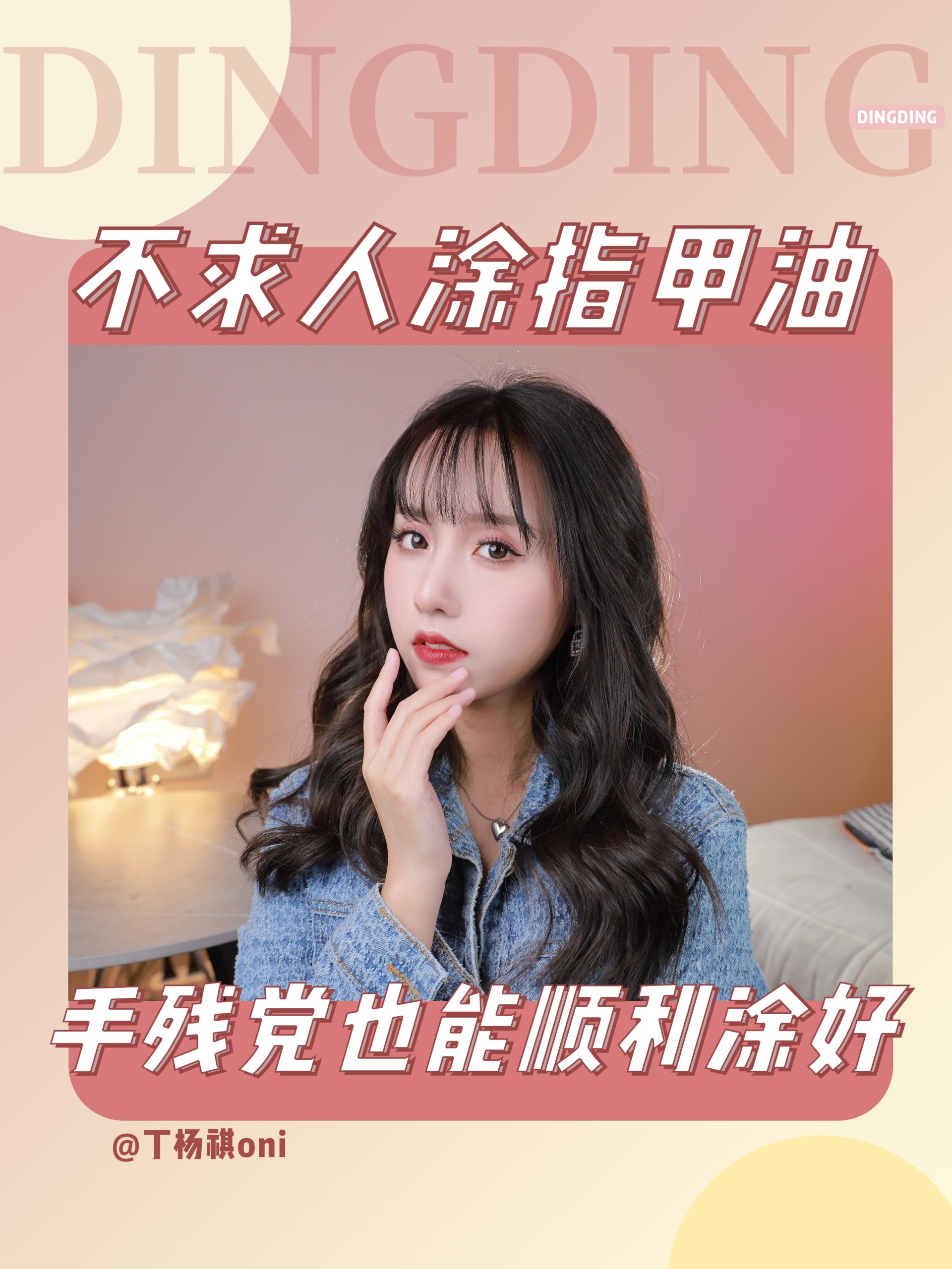 涂指甲油教程在家也能涂出店里的感觉