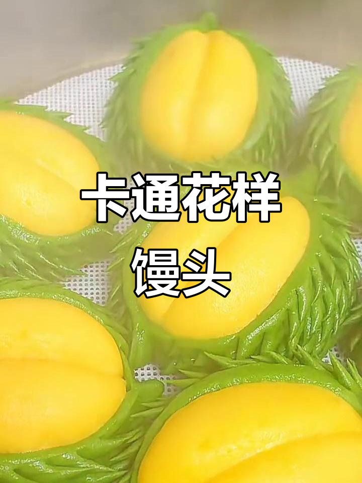 创意卡通馒头,萌趣造型大集合