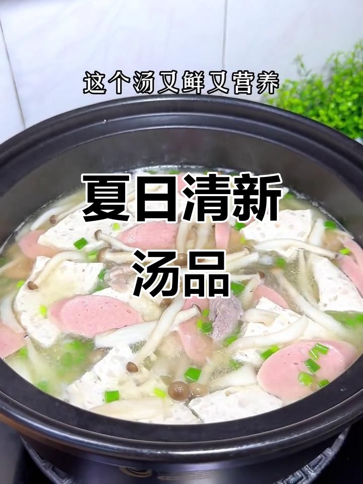 夏天没胃口?试试这款简单又鲜美的蟹味菇汤,清爽开胃!
