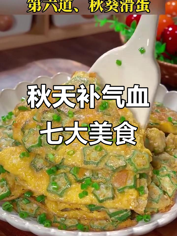 秋季补气血必吃七道家常菜,最后一款价值百万