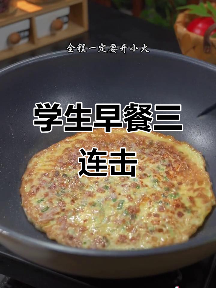 10分钟搞定营养早餐,学生党最爱!