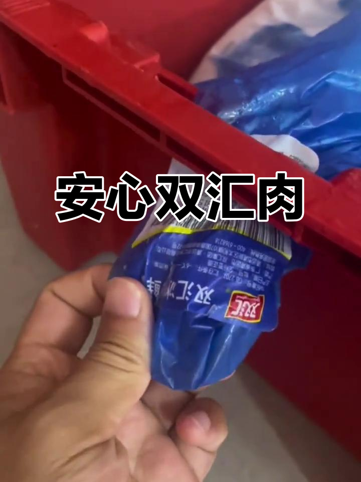 2025年07月26日特供,双汇速冻后腿肉安全放心