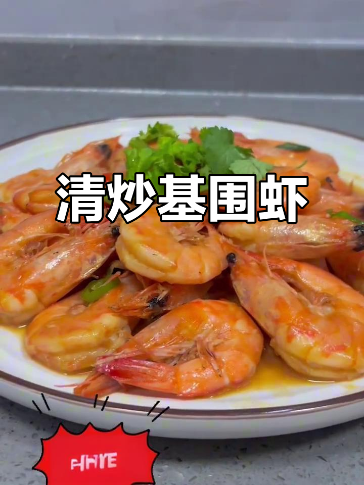 试试这种清炒大虾做法,鲜香又简单