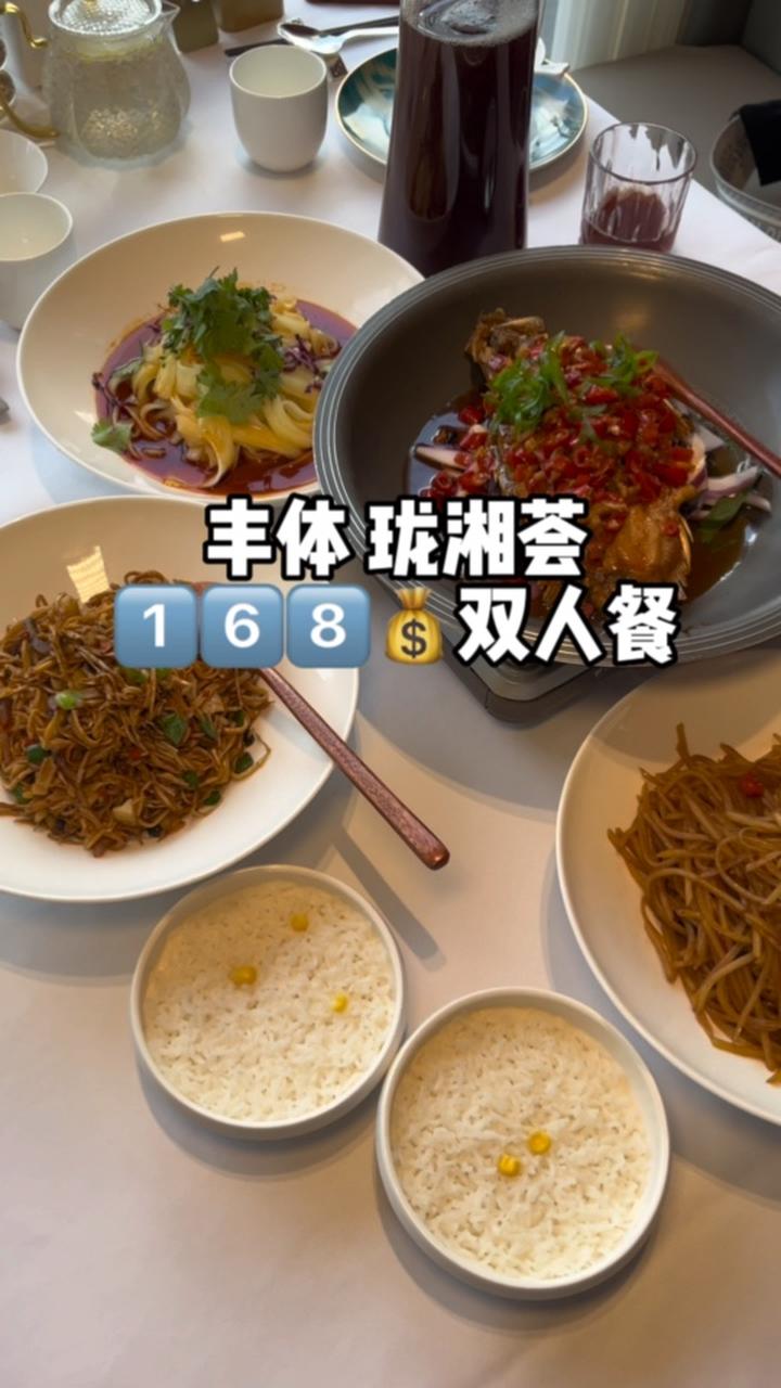 丰体珑湘荟正宗臭鳜鱼双人餐只需168 北京打卡