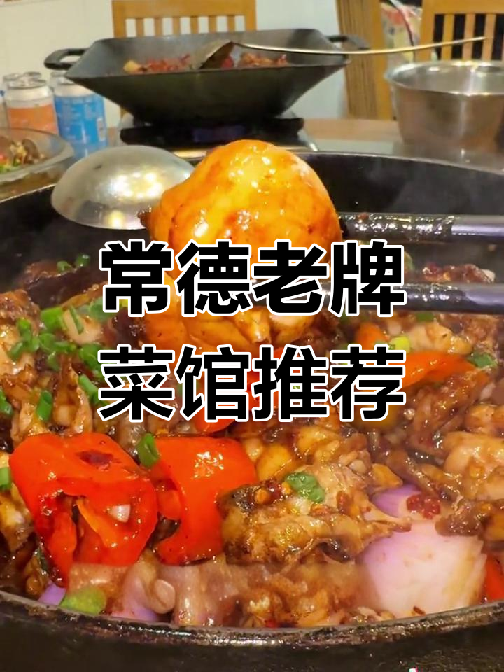 常德老巷子里的美味菜馆,牛津炖牛油和酱板鸭必试