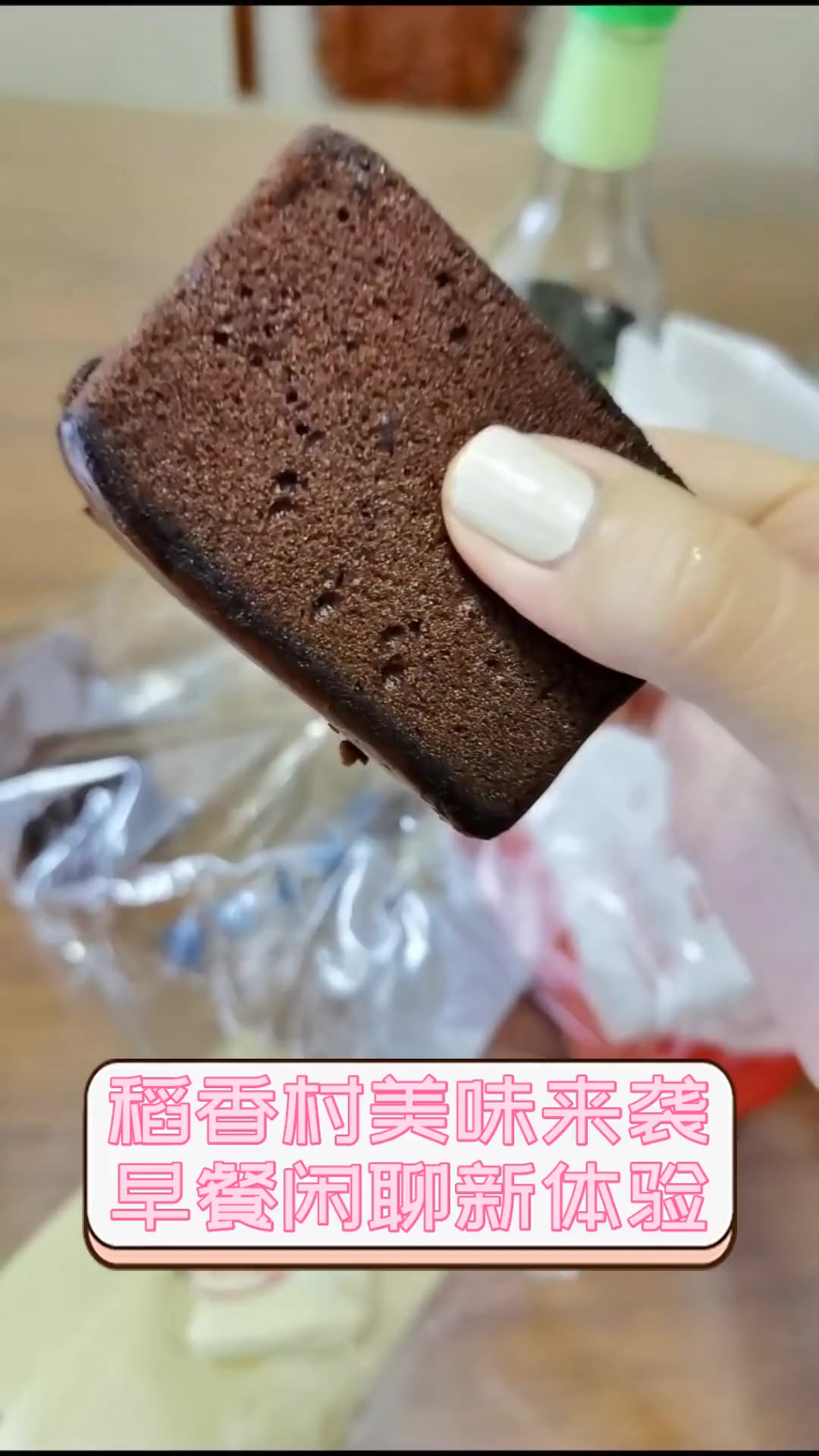 稻香村美味来袭,早餐闲聊新体验