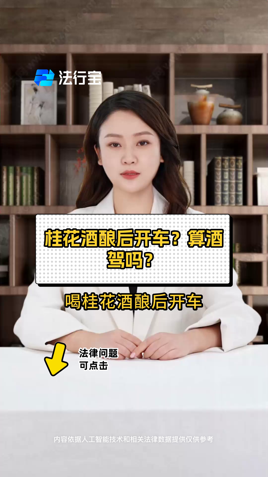桂花酒酿后开车?算酒驾吗?