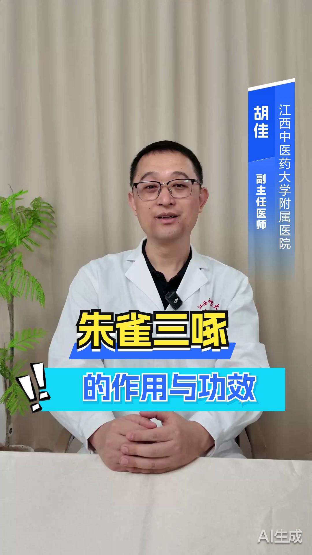 朱雀三啄的作用与功效