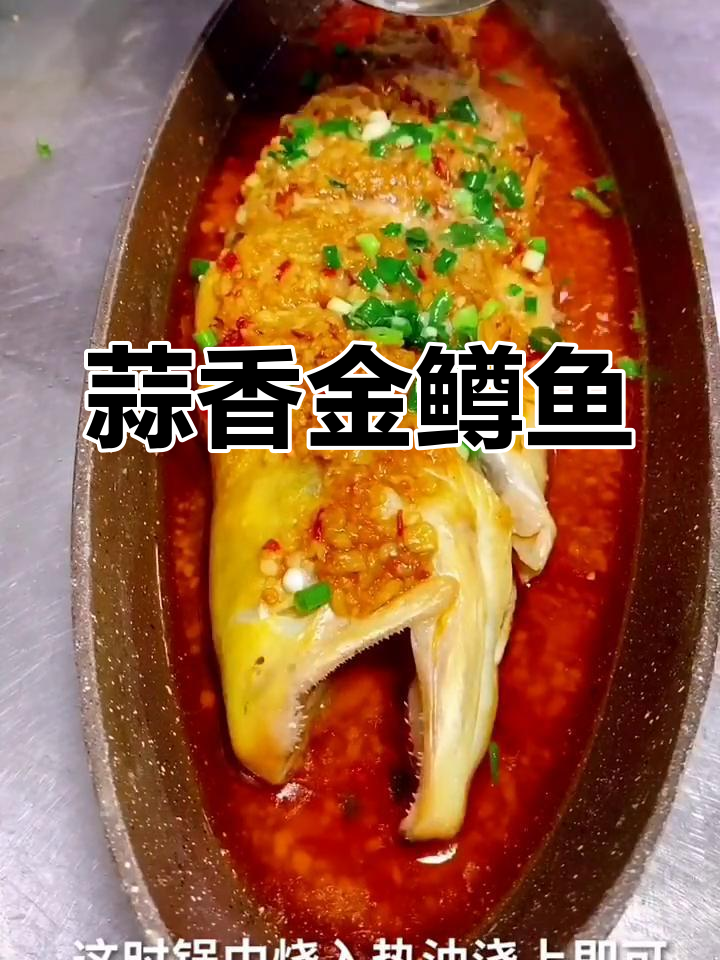 金鳟鱼清蒸蒜蓉,简单又美味!