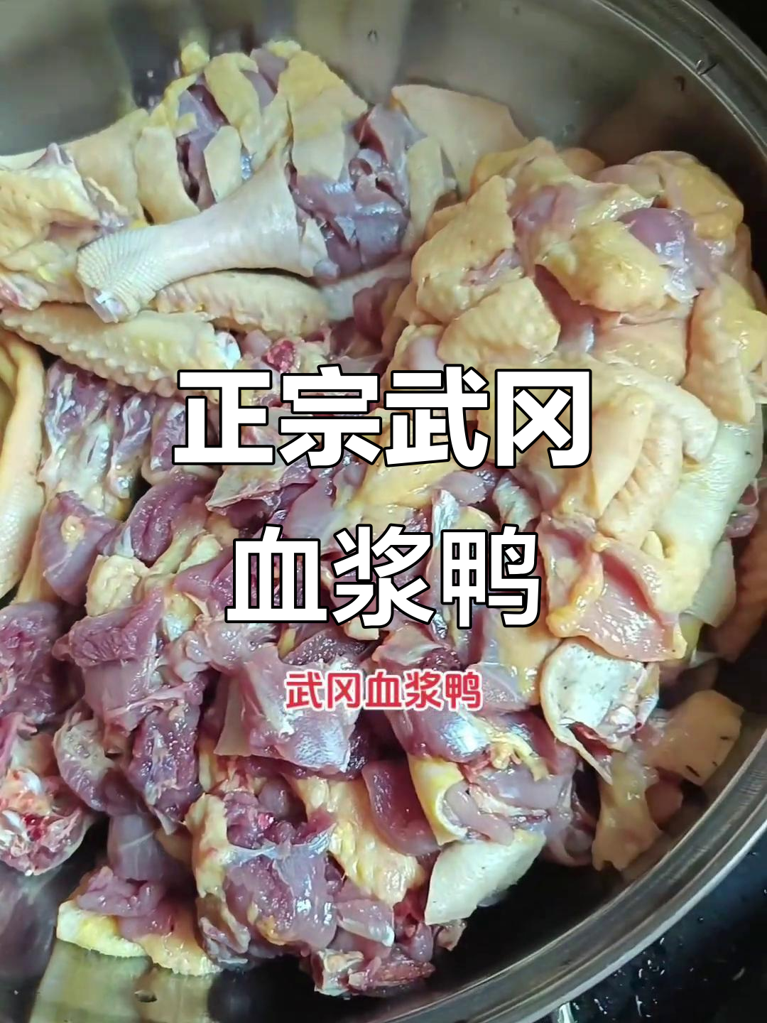武冈雪酱鸭:正宗湖南风味,原汁原味的美味享受