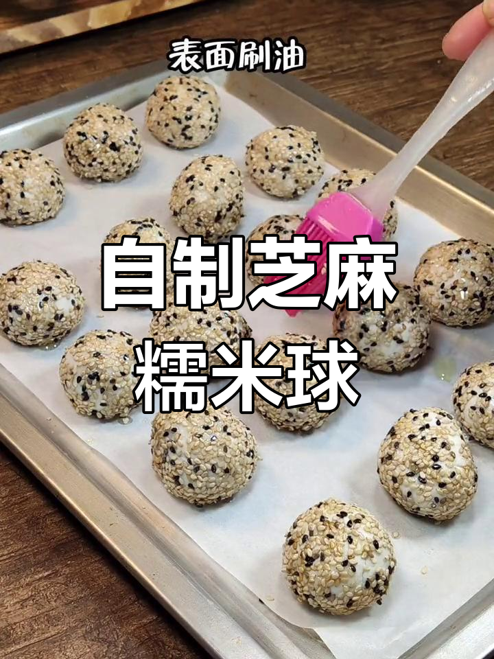糯米粉做芝麻球,香甜软糯超好吃