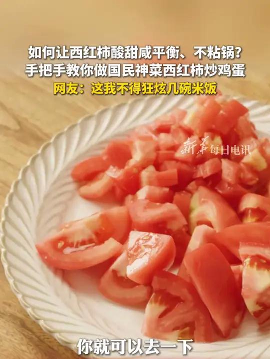 香迷糊了！博主手把手教你做“国民神菜”西红柿炒鸡蛋，今天晚饭做起来吧！