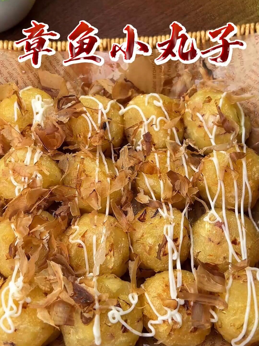 分享简单又好吃的章鱼小丸子家庭版做法