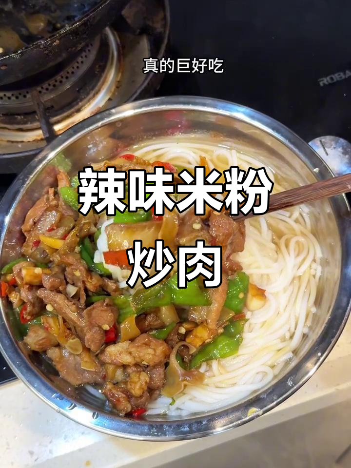 江西米粉辣椒炒肉，嗦粉的快乐你尝过吗？