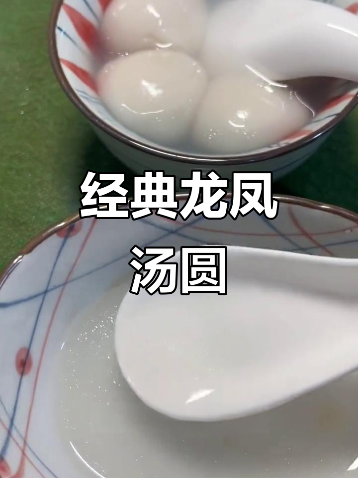 龙凤鲜肉汤圆,软糯咸香让人停不下来!