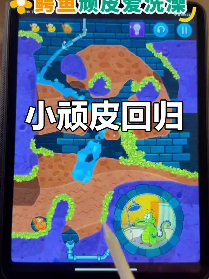 鳄鱼小顽皮归来,iOS与安卓手机均可畅玩!