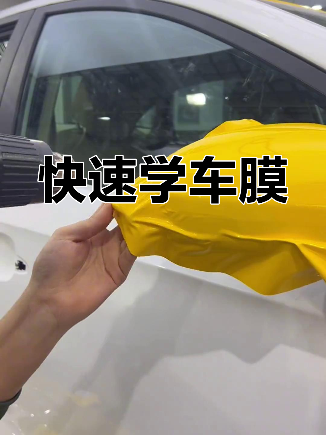 汽车贴膜技巧教学:如何快速掌握反光镜改色膜