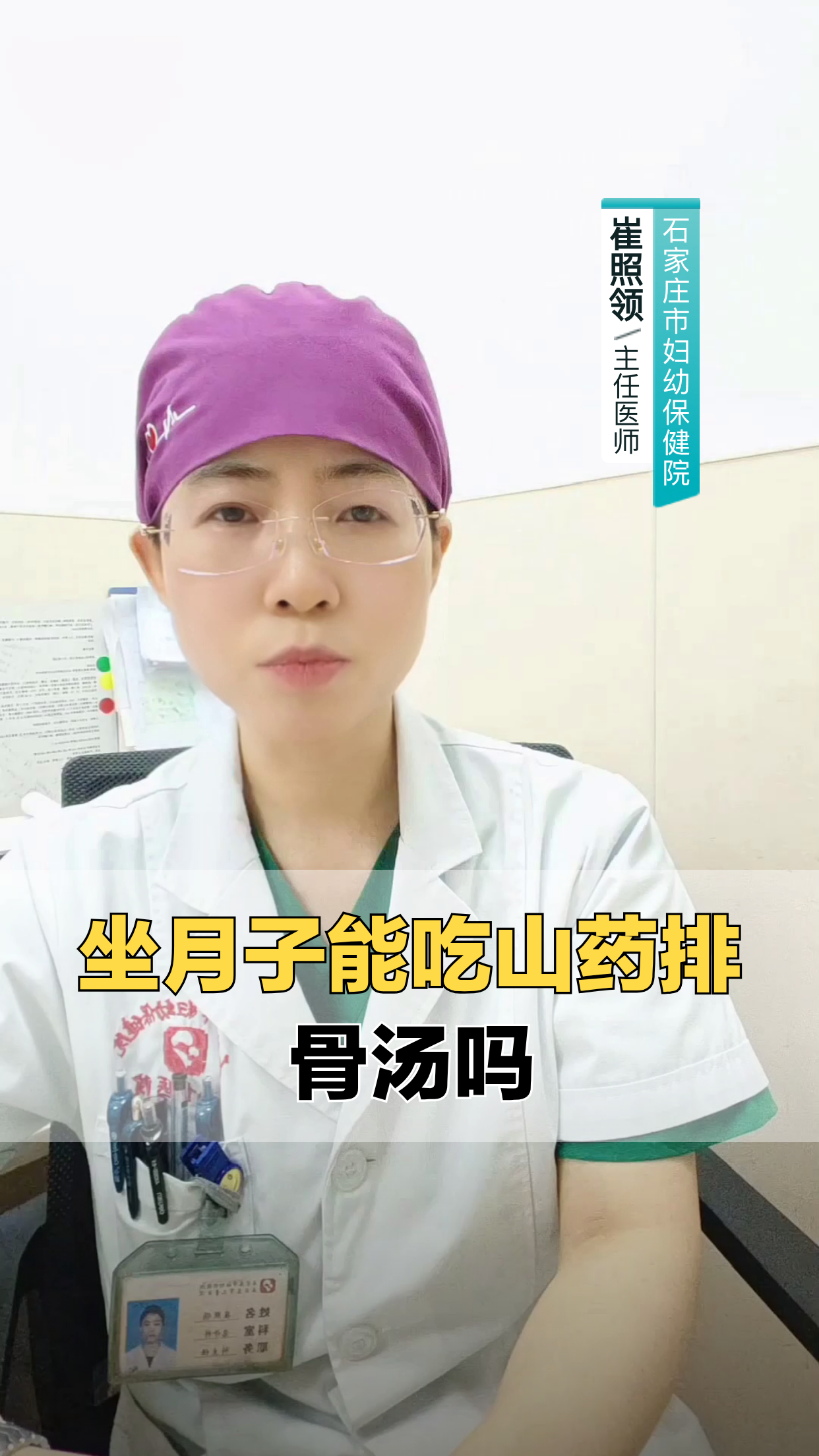 坐月子能吃山药排骨汤吗