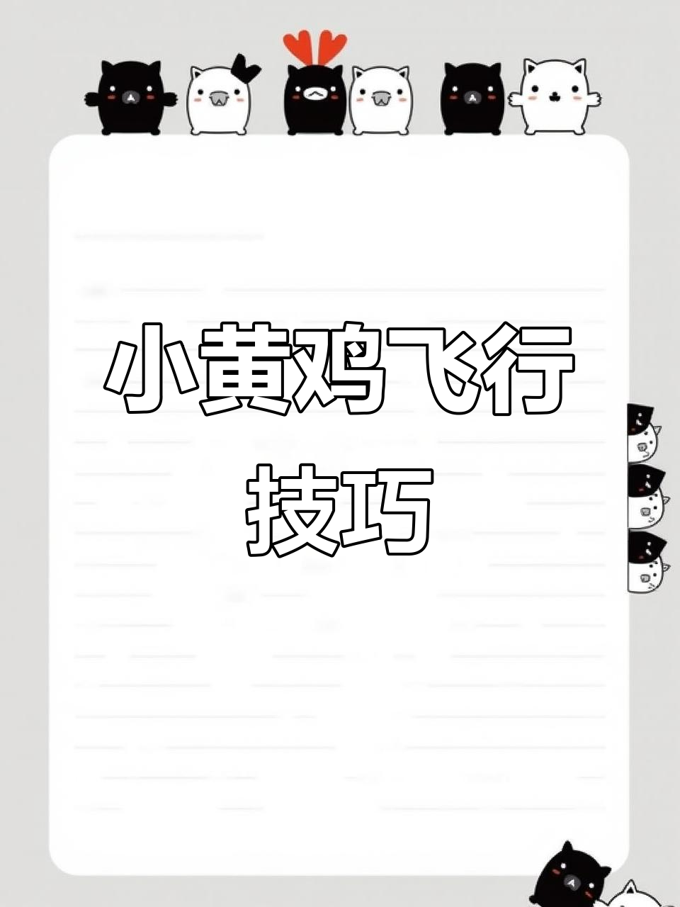 小黄鸡飞上决斗场,手榴弹助力空中冒险